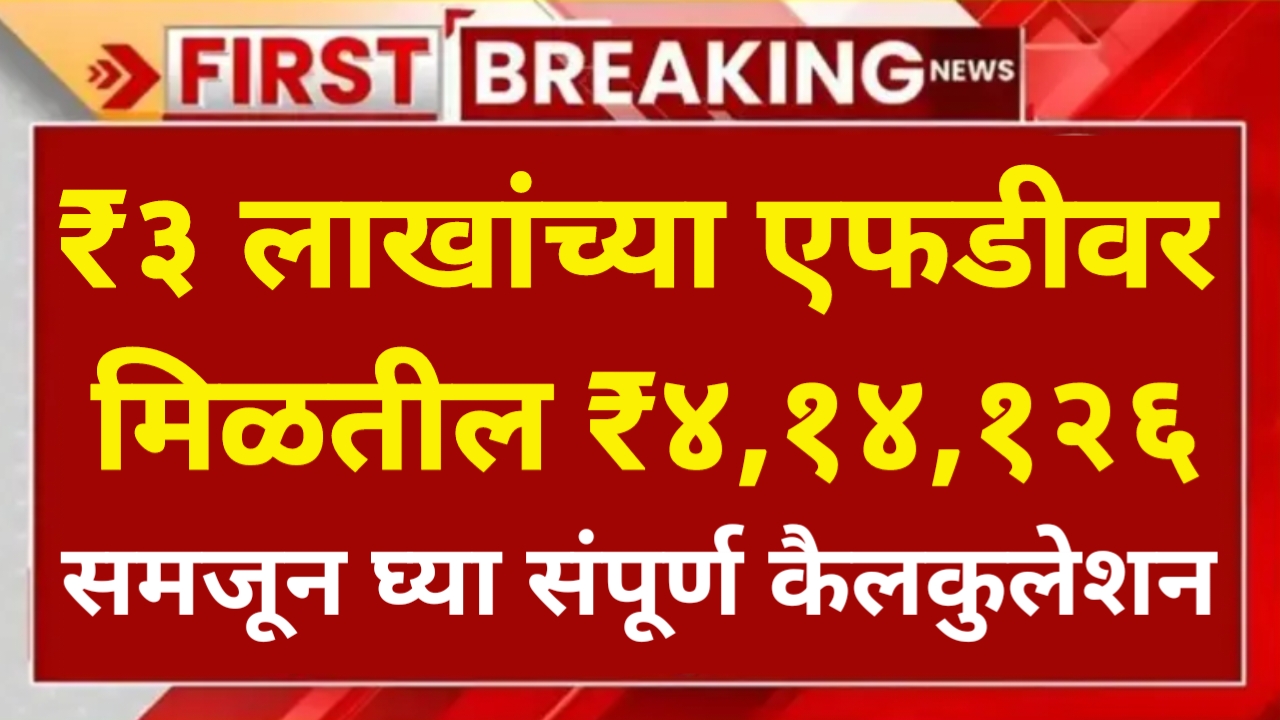 Post Office FD Scheme